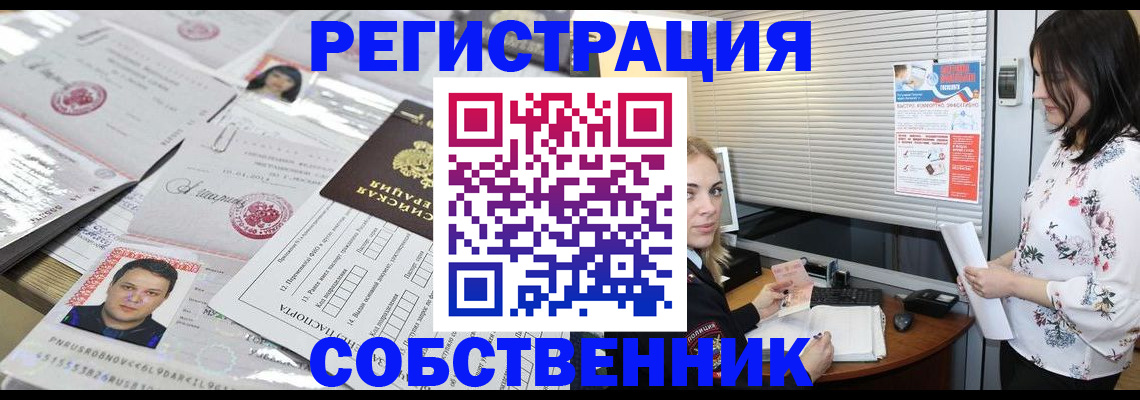 прописка для работы в Раменском