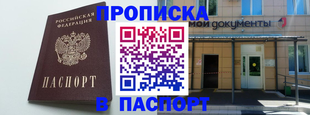 временная регистрация купить в Раменском