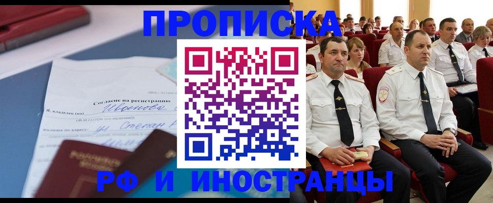 прописка иностранных граждан в Раменском