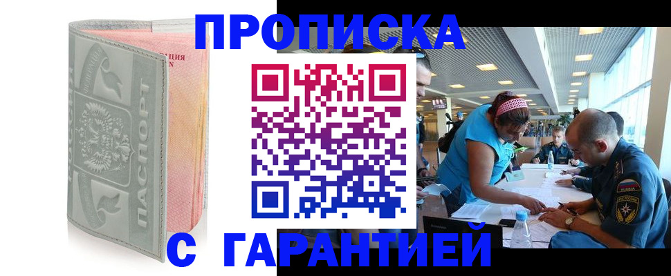прописка поиск в Раменском
