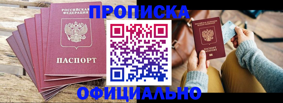 где прописаться в Раменском