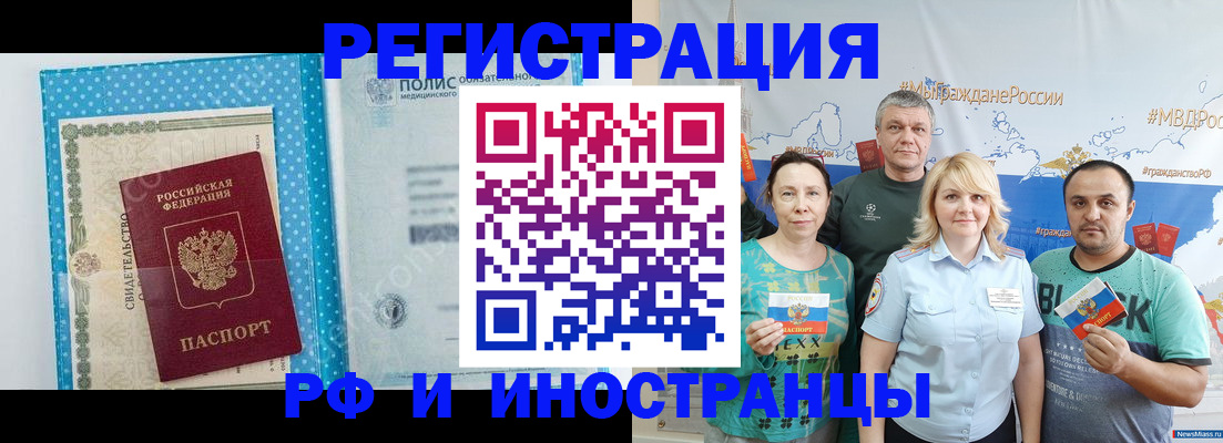 прописка иностранных граждан в Раменском