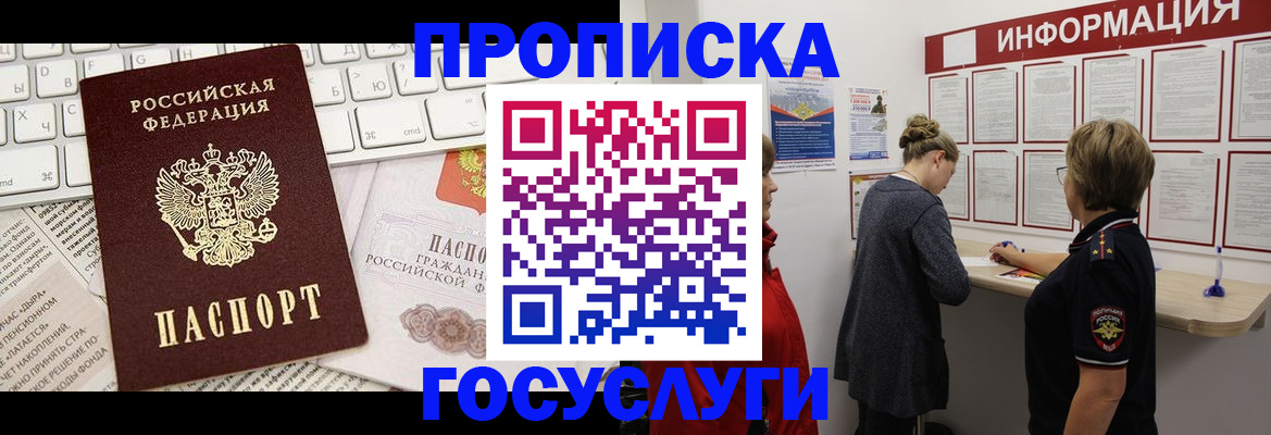 прописка ребенка в Раменском